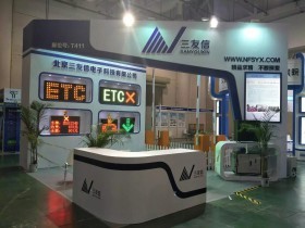 探索高速智慧 第十九届中国高速公路信息化研讨会暨技术产品展示会掠影